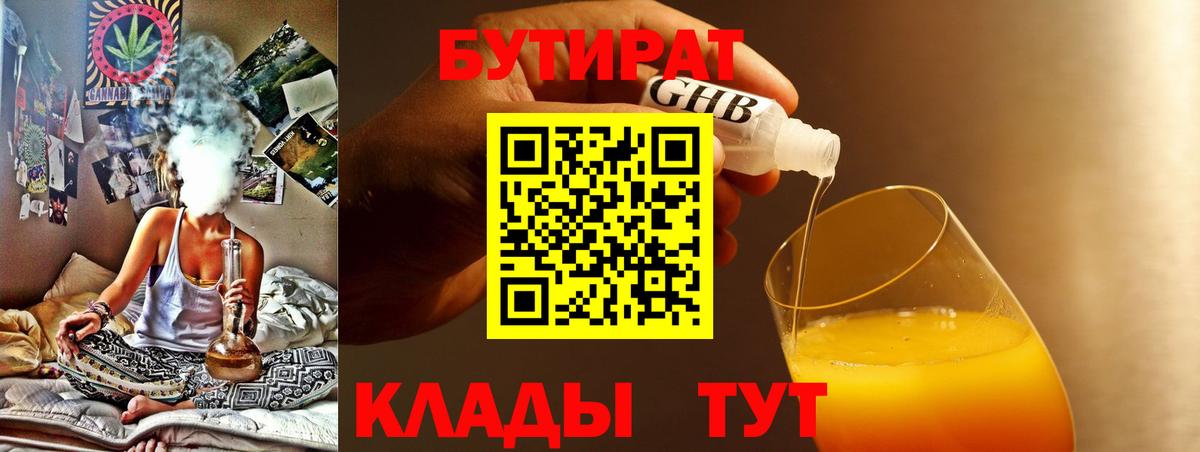 Междуреченск  БУТИРАТ BDO  Вход с VPN 
