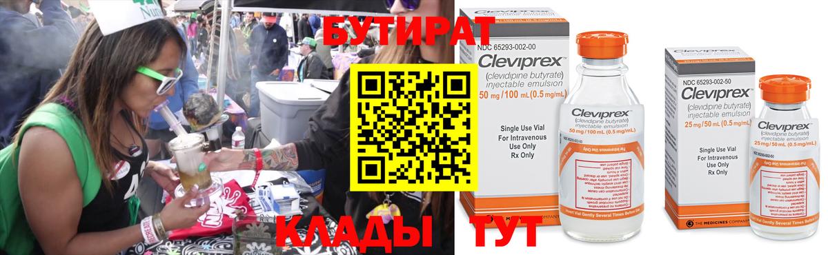 Бутират вода Междуреченск
