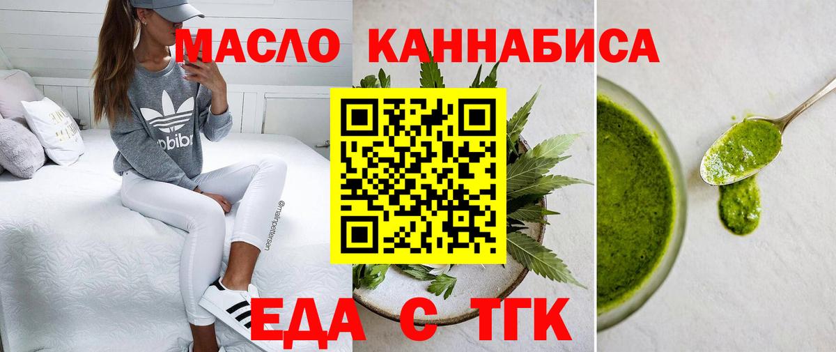 Еда ТГК марихуана  Вход с VPN  Междуреченск 