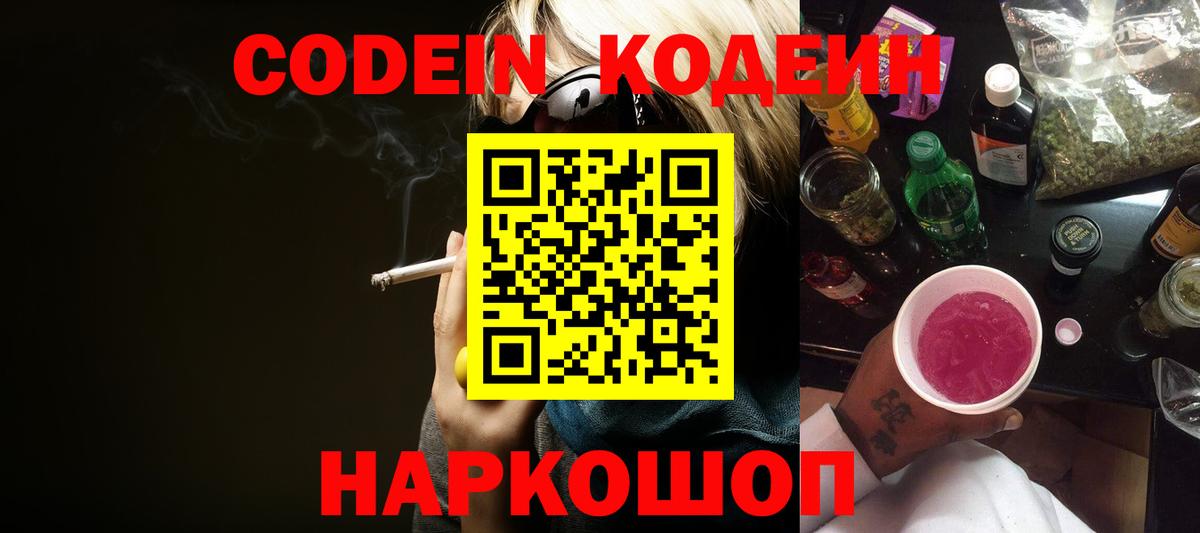 Кодеин напиток Lean (лин)  Кодеин напиток Lean (лин)  Вход с VPN  Междуреченск 