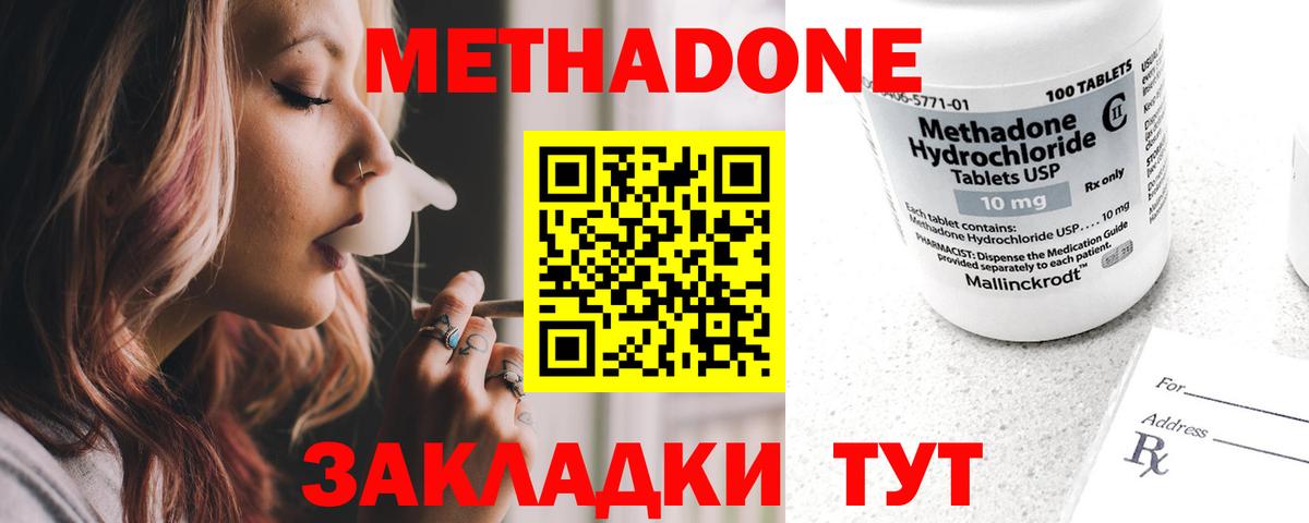 МЕТАДОН мёд Междуреченск