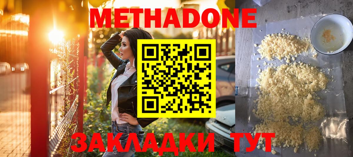 Метадон мёд  Вход с VPN  Междуреченск 
