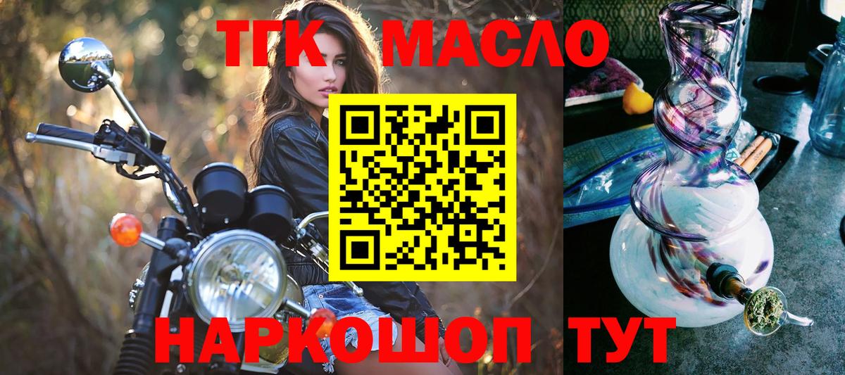 Дистиллят ТГК THC oil Междуреченск